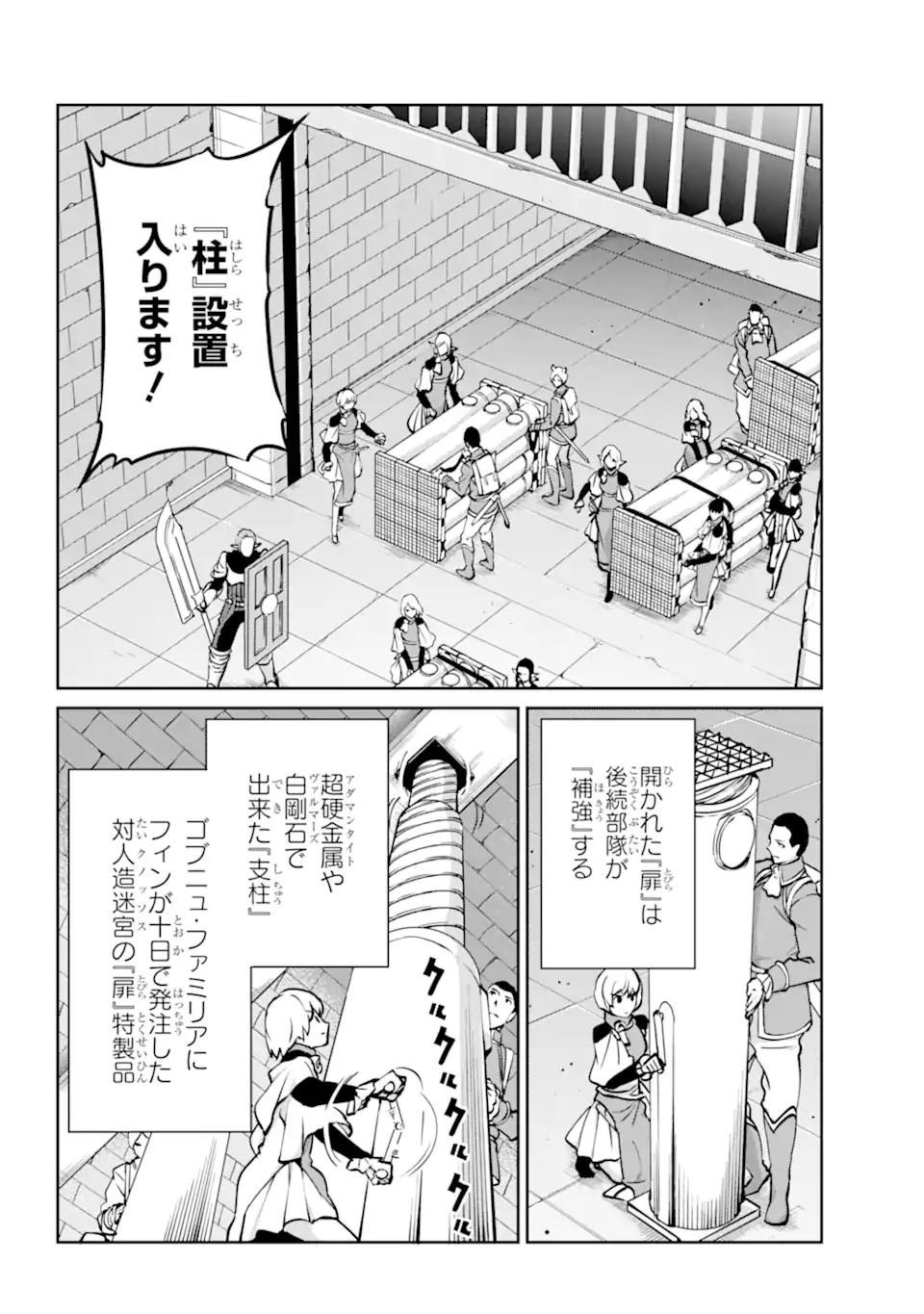 ダンジョンに出会いを求めるのは間違っているだろうか外伝ソード・オラトリア 第101.1話 - Page 7