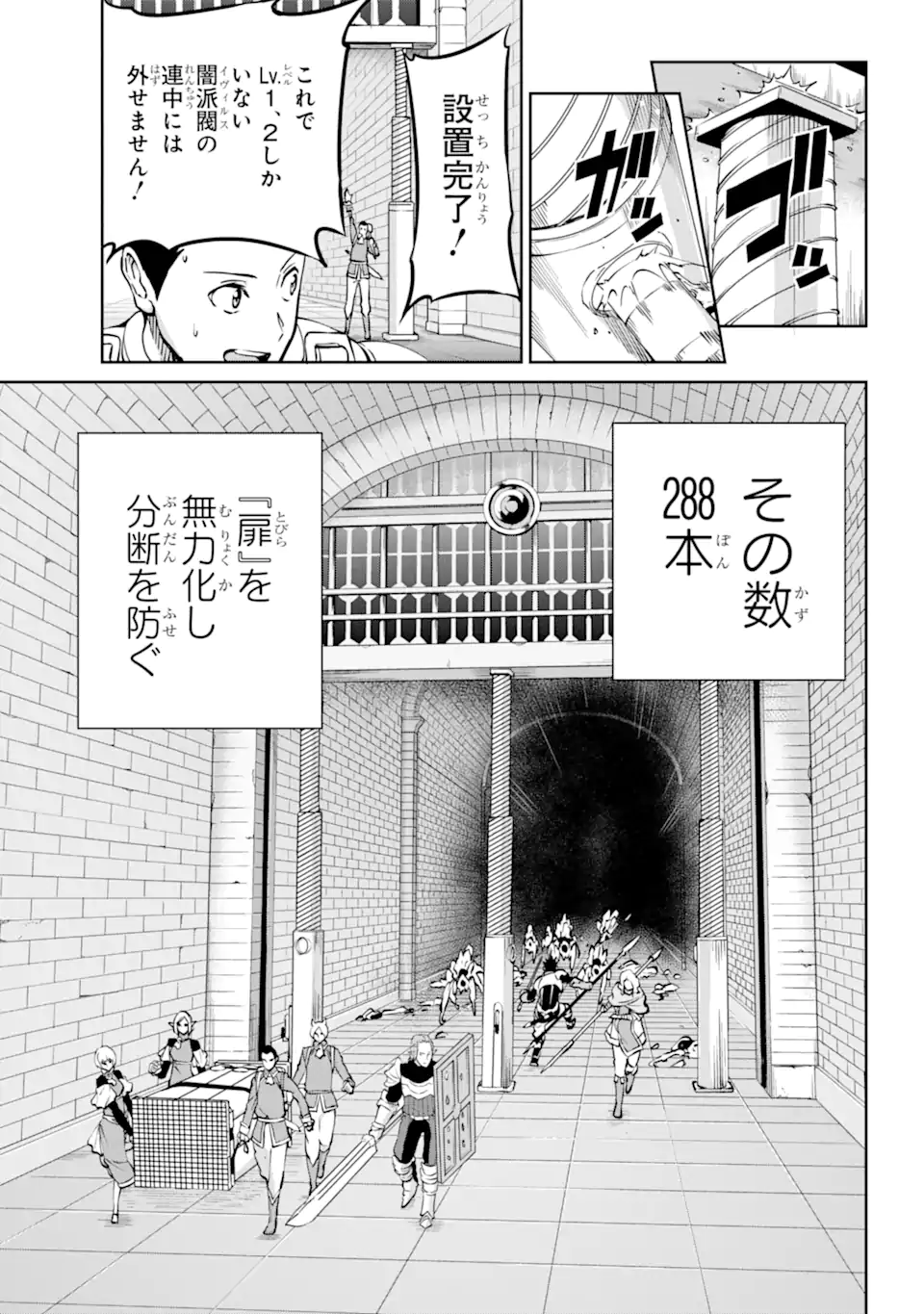 ダンジョンに出会いを求めるのは間違っているだろうか外伝ソード・オラトリア 第101.1話 - Page 8