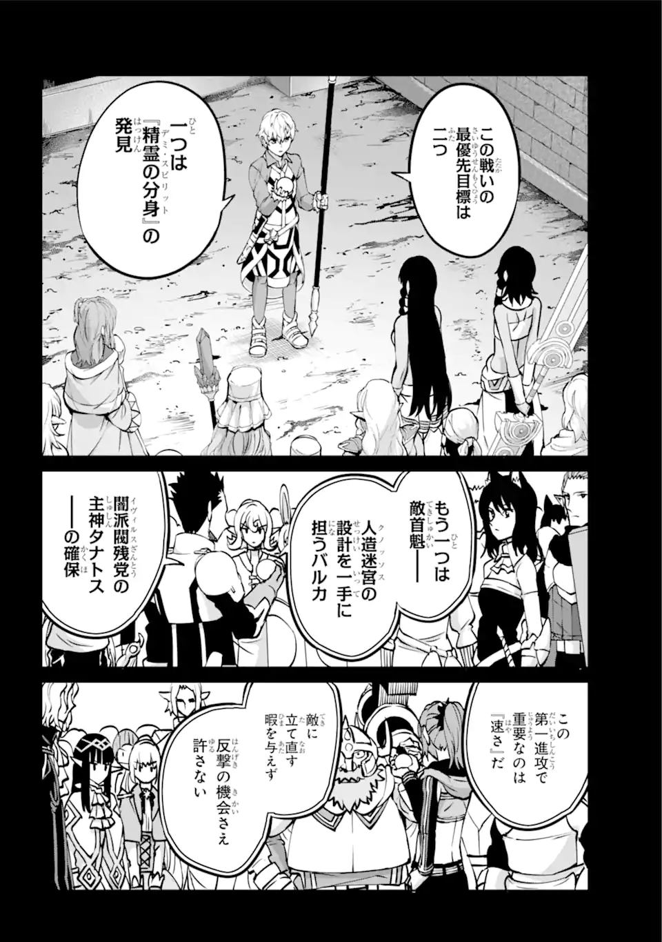 ダンジョンに出会いを求めるのは間違っているだろうか外伝ソード・オラトリア 第101.1話 - Page 8