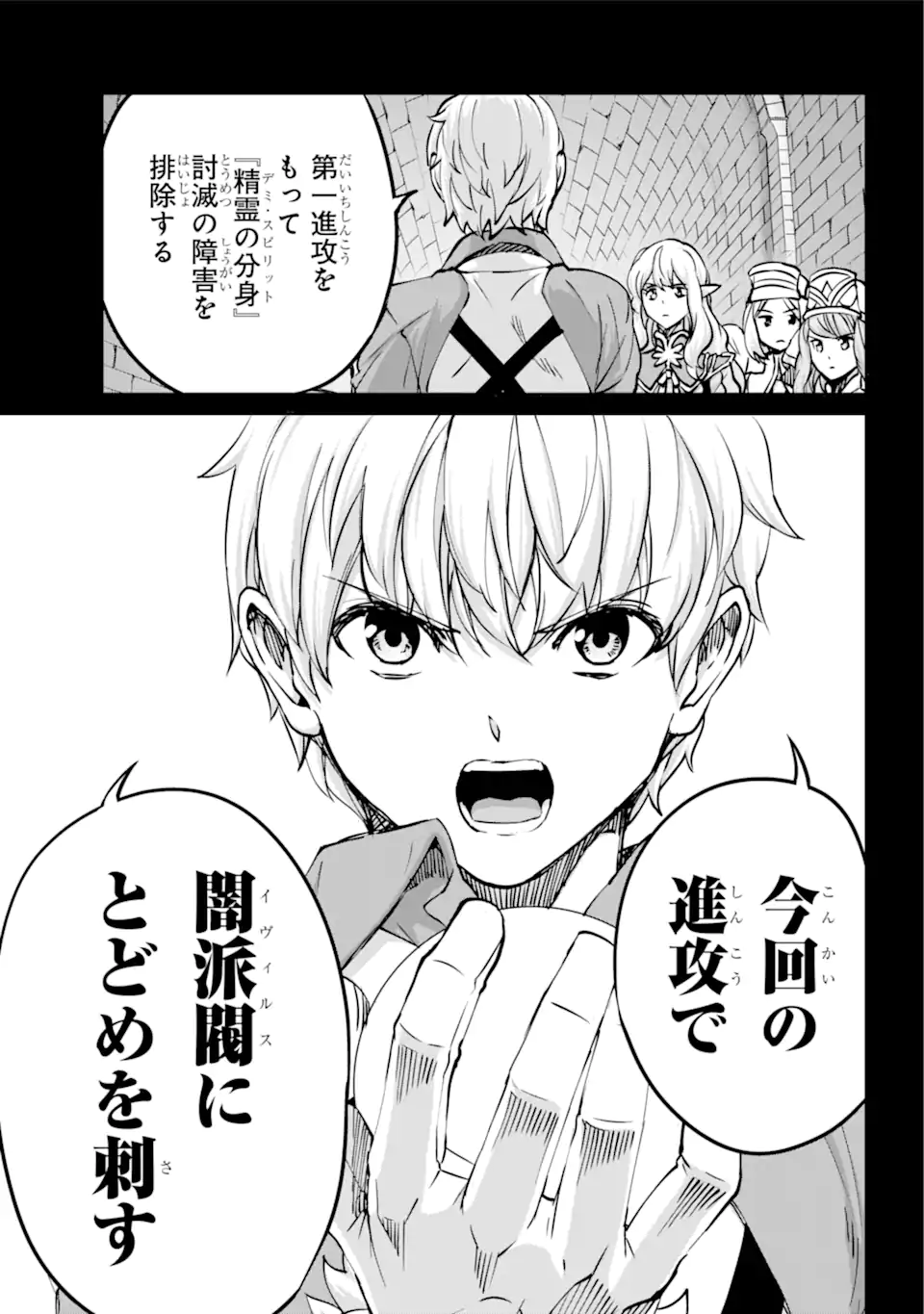 ダンジョンに出会いを求めるのは間違っているだろうか外伝ソード・オラトリア 第101.1話 - Page 10