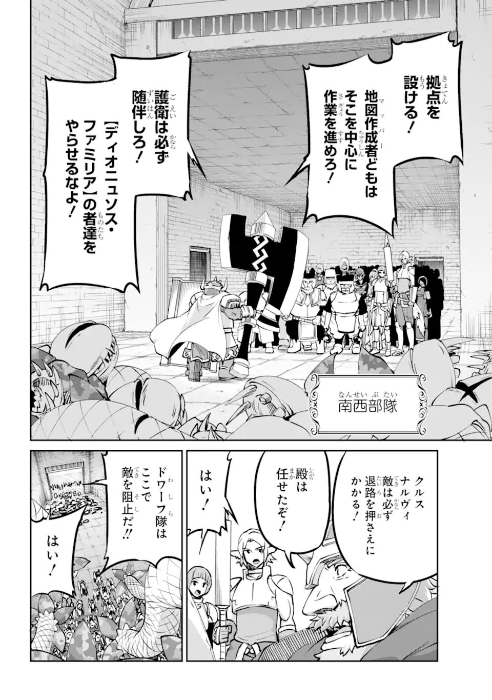 ダンジョンに出会いを求めるのは間違っているだろうか外伝ソード・オラトリア 第101.1話 - Page 11