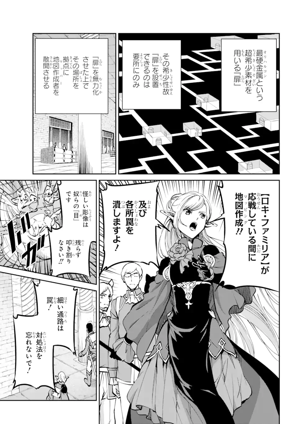 ダンジョンに出会いを求めるのは間違っているだろうか外伝ソード・オラトリア 第101.1話 - Page 11