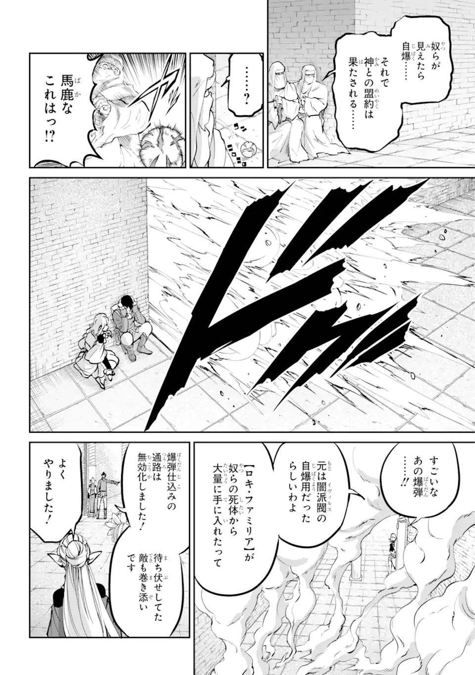 ダンジョンに出会いを求めるのは間違っているだろうか外伝ソード・オラトリア 第101.1話 - Page 13