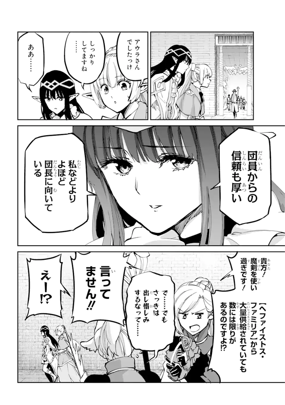 ダンジョンに出会いを求めるのは間違っているだろうか外伝ソード・オラトリア 第101.1話 - Page 15