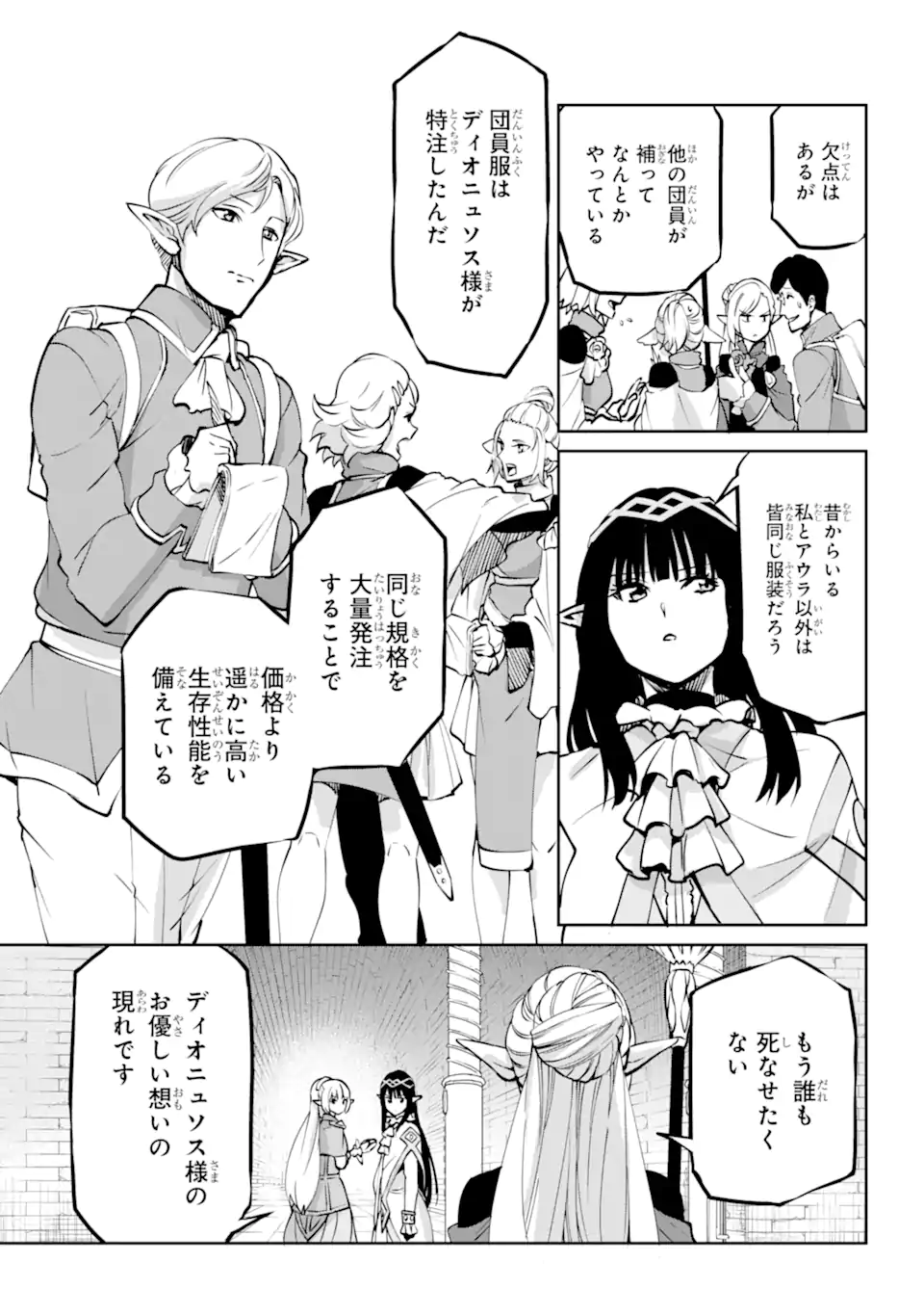 ダンジョンに出会いを求めるのは間違っているだろうか外伝ソード・オラトリア 第101.1話 - Page 16