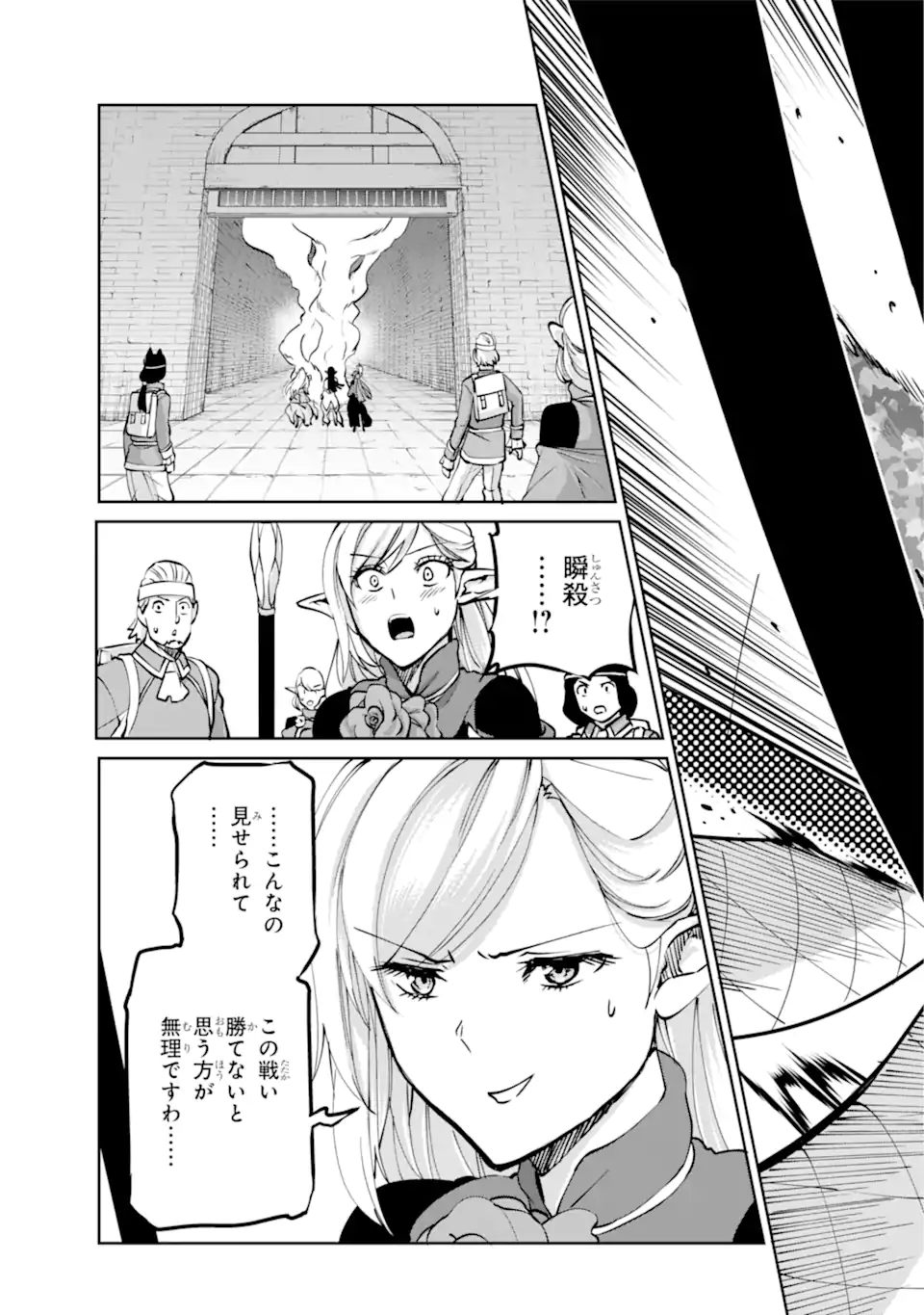 ダンジョンに出会いを求めるのは間違っているだろうか外伝ソード・オラトリア 第101.2話 - Page 2