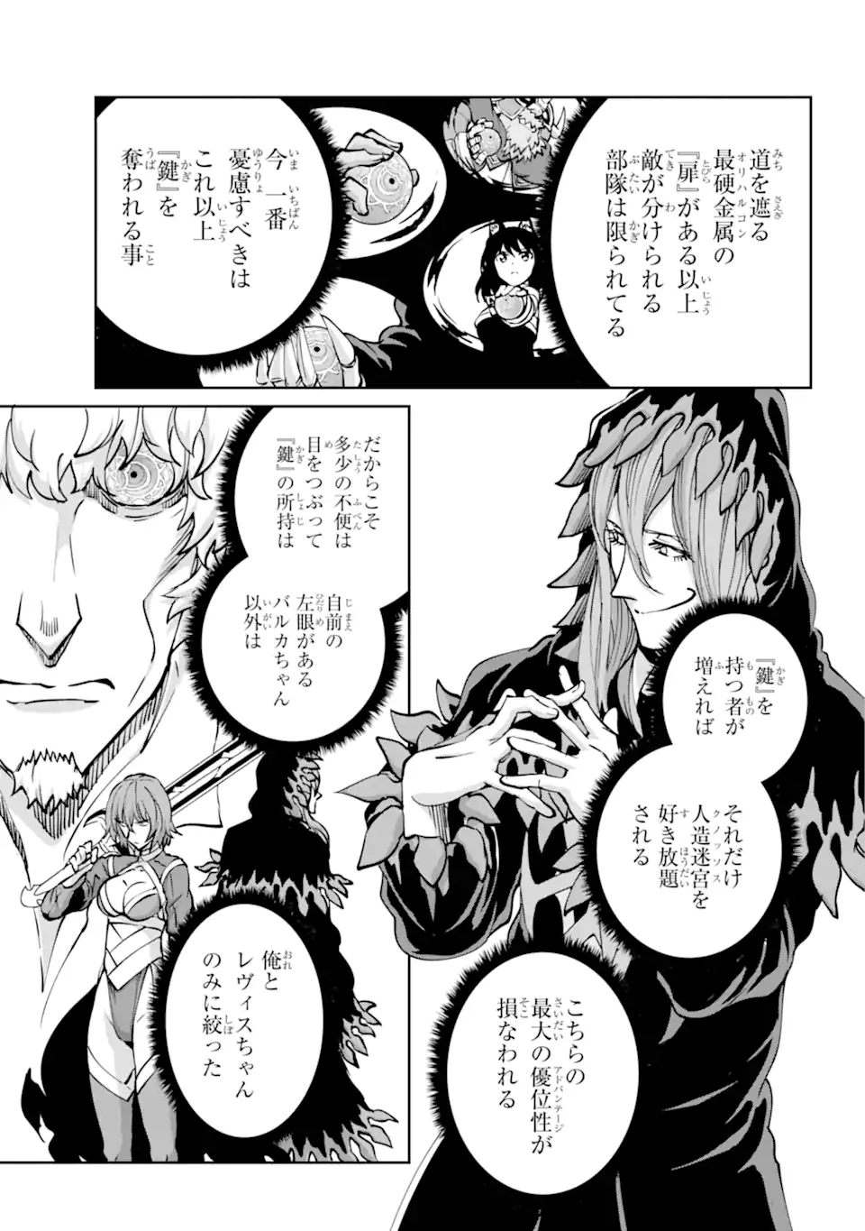 ダンジョンに出会いを求めるのは間違っているだろうか外伝ソード・オラトリア 第101.2話 - Page 7