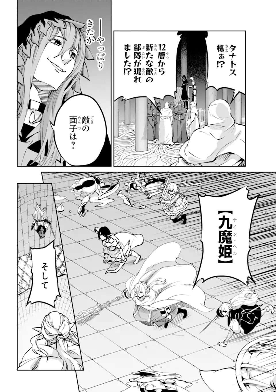 ダンジョンに出会いを求めるのは間違っているだろうか外伝ソード・オラトリア 第101.2話 - Page 10