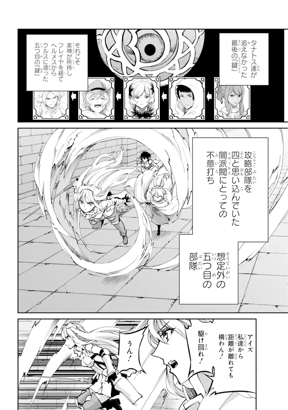 ダンジョンに出会いを求めるのは間違っているだろうか外伝ソード・オラトリア 第101.2話 - Page 12