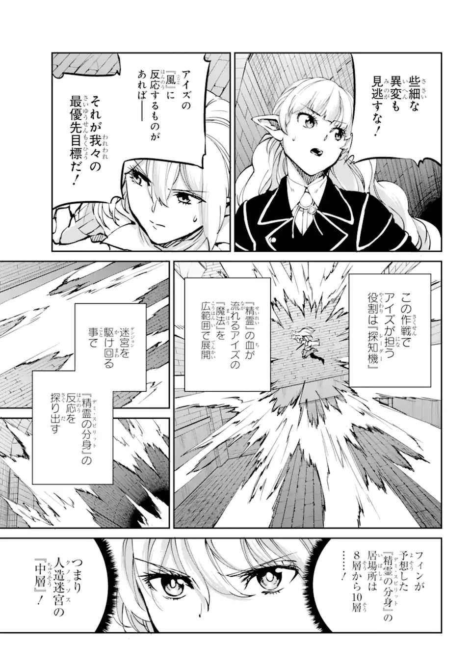 ダンジョンに出会いを求めるのは間違っているだろうか外伝ソード・オラトリア 第101.2話 - Page 12