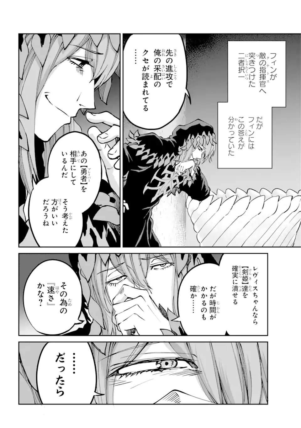 ダンジョンに出会いを求めるのは間違っているだろうか外伝ソード・オラトリア 第101.3話 - Page 3