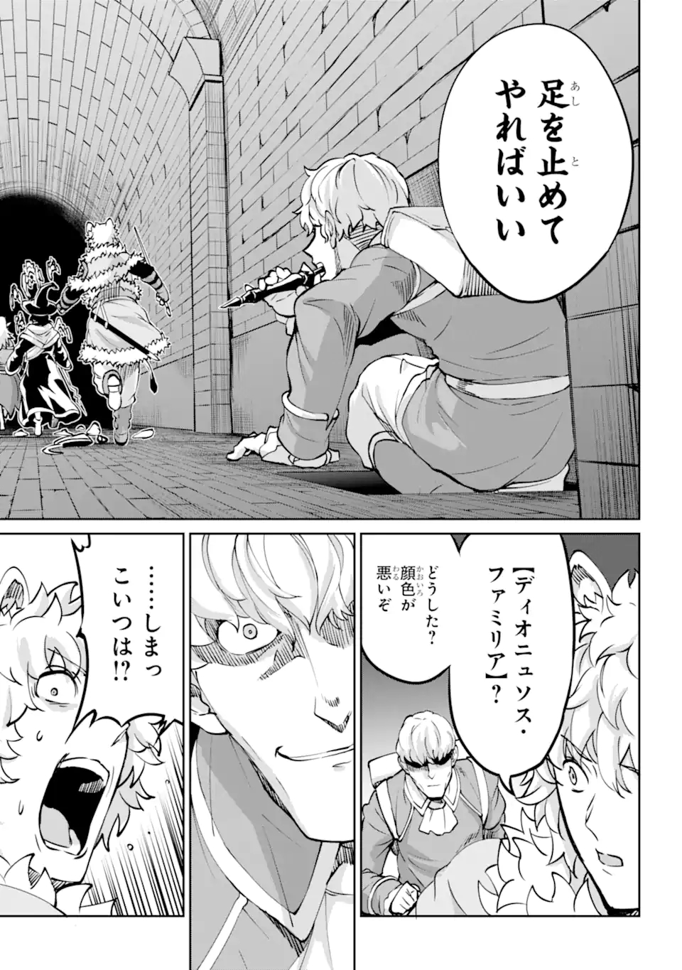 ダンジョンに出会いを求めるのは間違っているだろうか外伝ソード・オラトリア 第101.3話 - Page 4