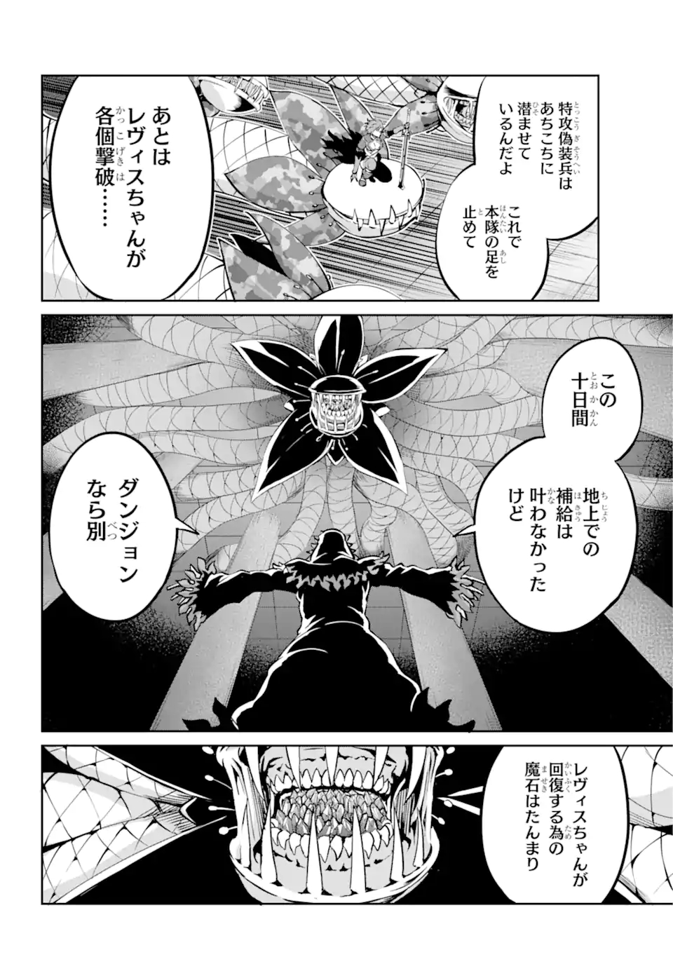 ダンジョンに出会いを求めるのは間違っているだろうか外伝ソード・オラトリア 第101.3話 - Page 7