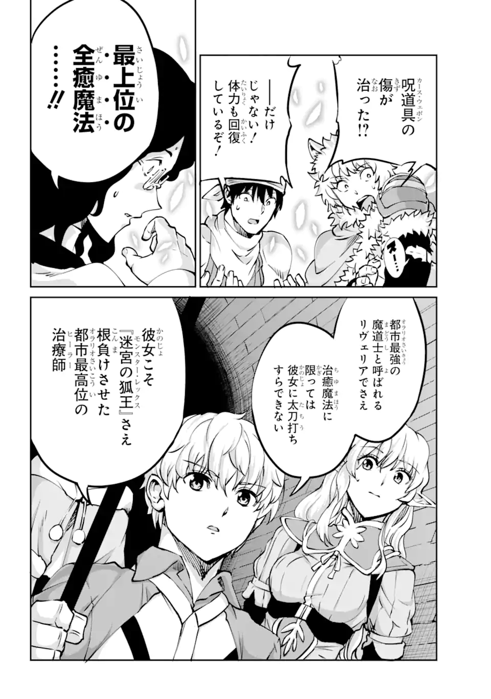 ダンジョンに出会いを求めるのは間違っているだろうか外伝ソード・オラトリア 第101.3話 - Page 11