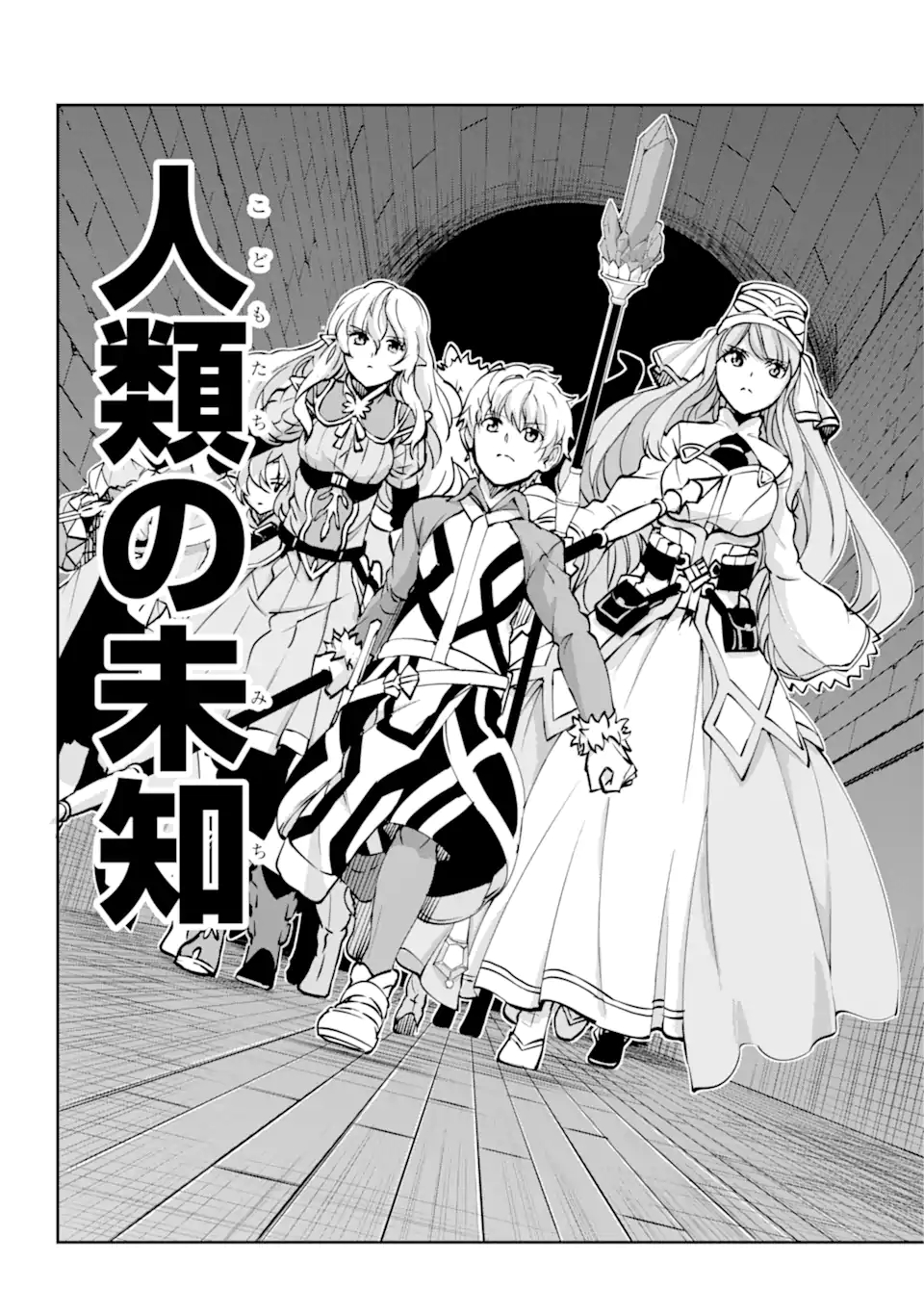 ダンジョンに出会いを求めるのは間違っているだろうか外伝ソード・オラトリア 第101.3話 - Page 15