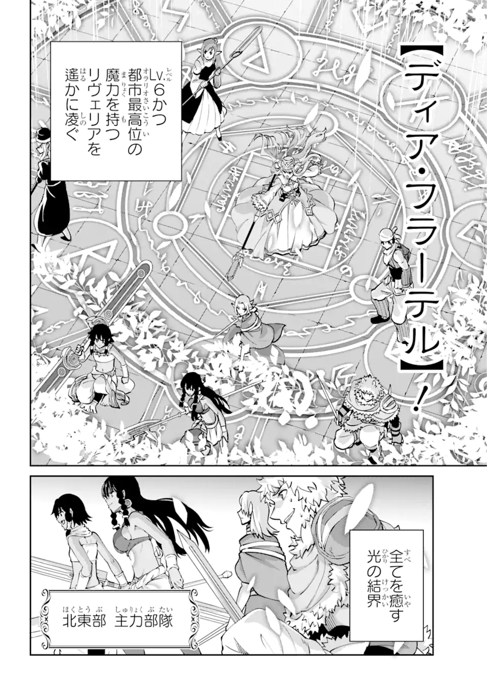 ダンジョンに出会いを求めるのは間違っているだろうか外伝ソード・オラトリア 第102.1話 - Page 3