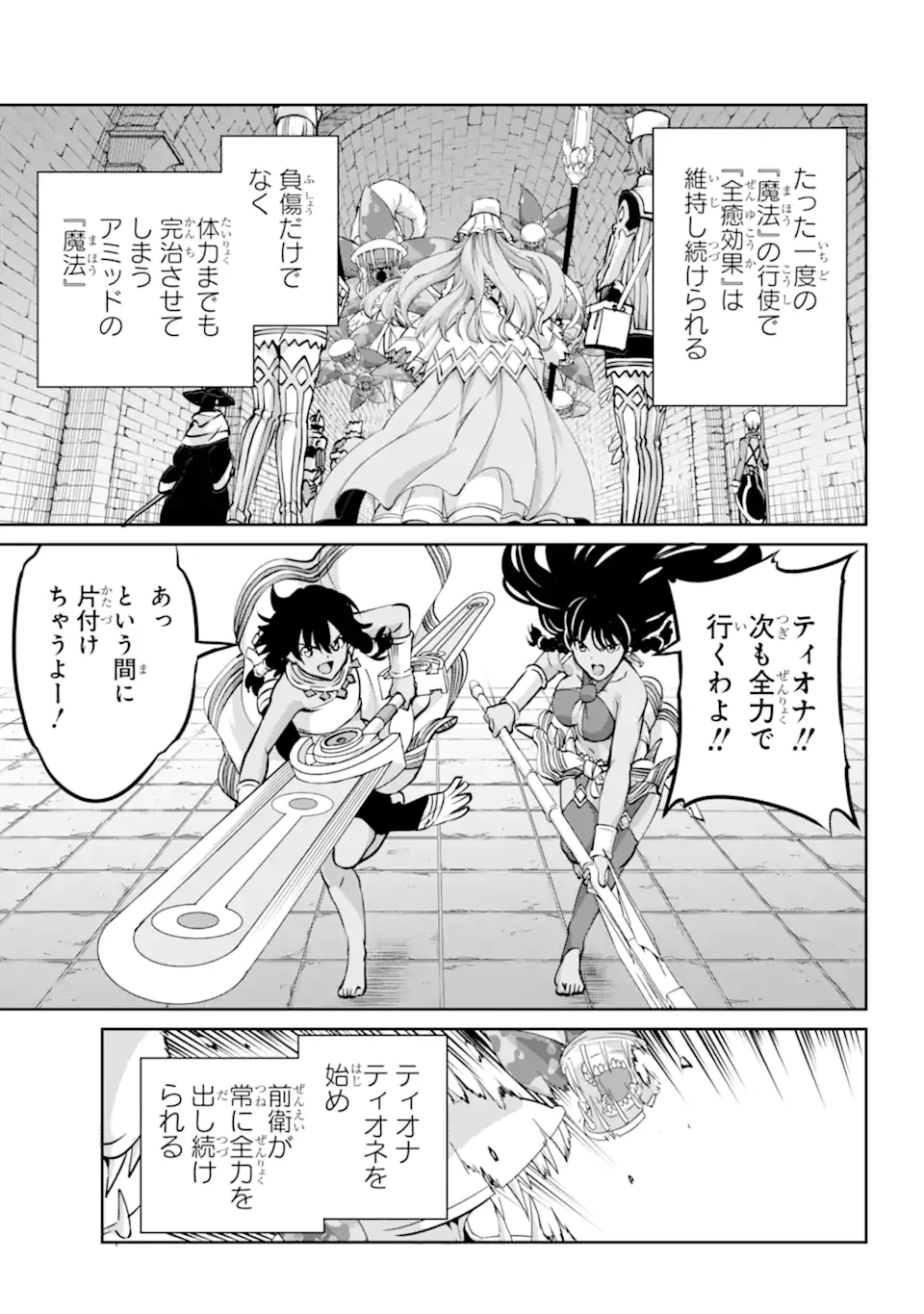 ダンジョンに出会いを求めるのは間違っているだろうか外伝ソード・オラトリア 第102.1話 - Page 4