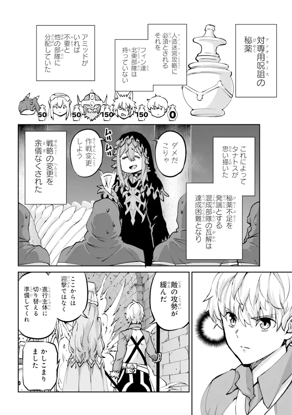 ダンジョンに出会いを求めるのは間違っているだろうか外伝ソード・オラトリア 第102.1話 - Page 6