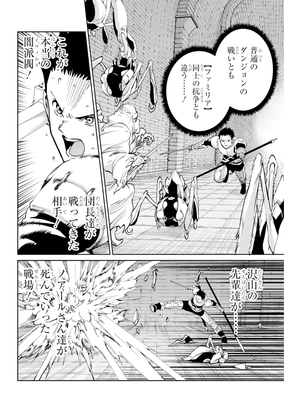 ダンジョンに出会いを求めるのは間違っているだろうか外伝ソード・オラトリア 第102.1話 - Page 13