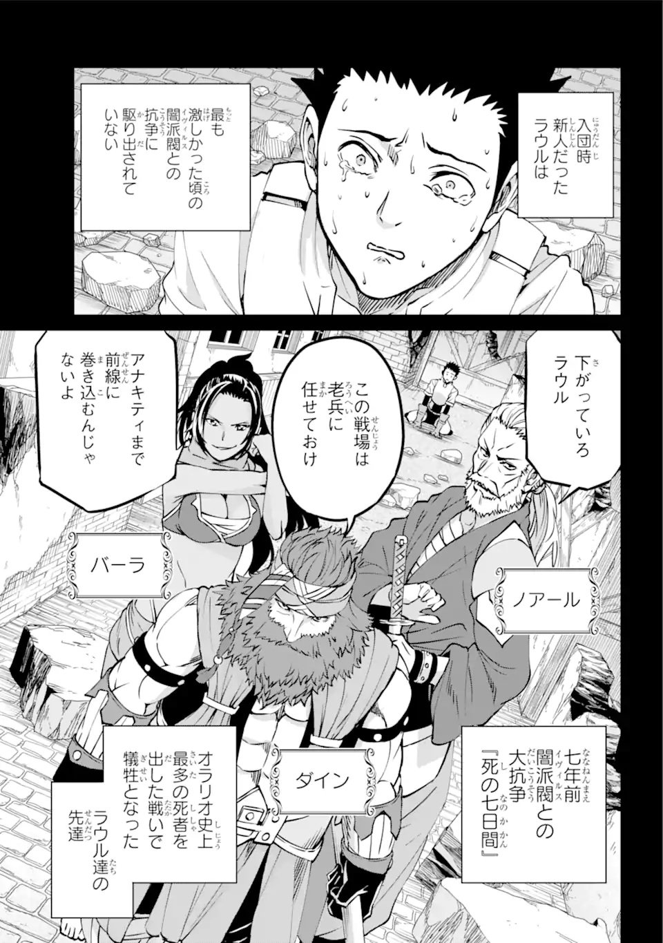 ダンジョンに出会いを求めるのは間違っているだろうか外伝ソード・オラトリア 第102.1話 - Page 14