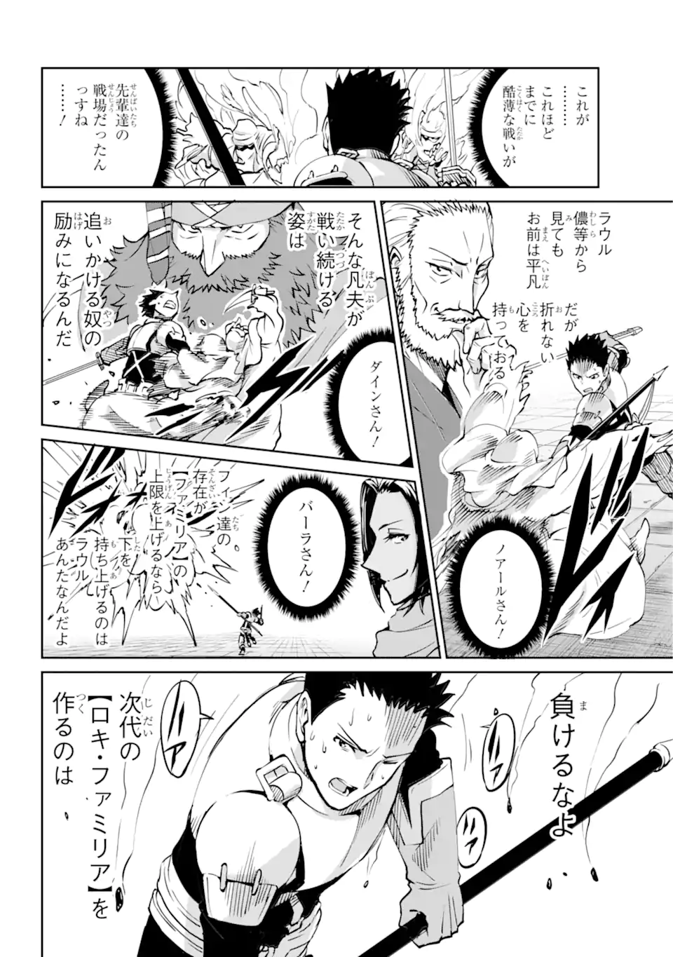 ダンジョンに出会いを求めるのは間違っているだろうか外伝ソード・オラトリア 第102.1話 - Page 15