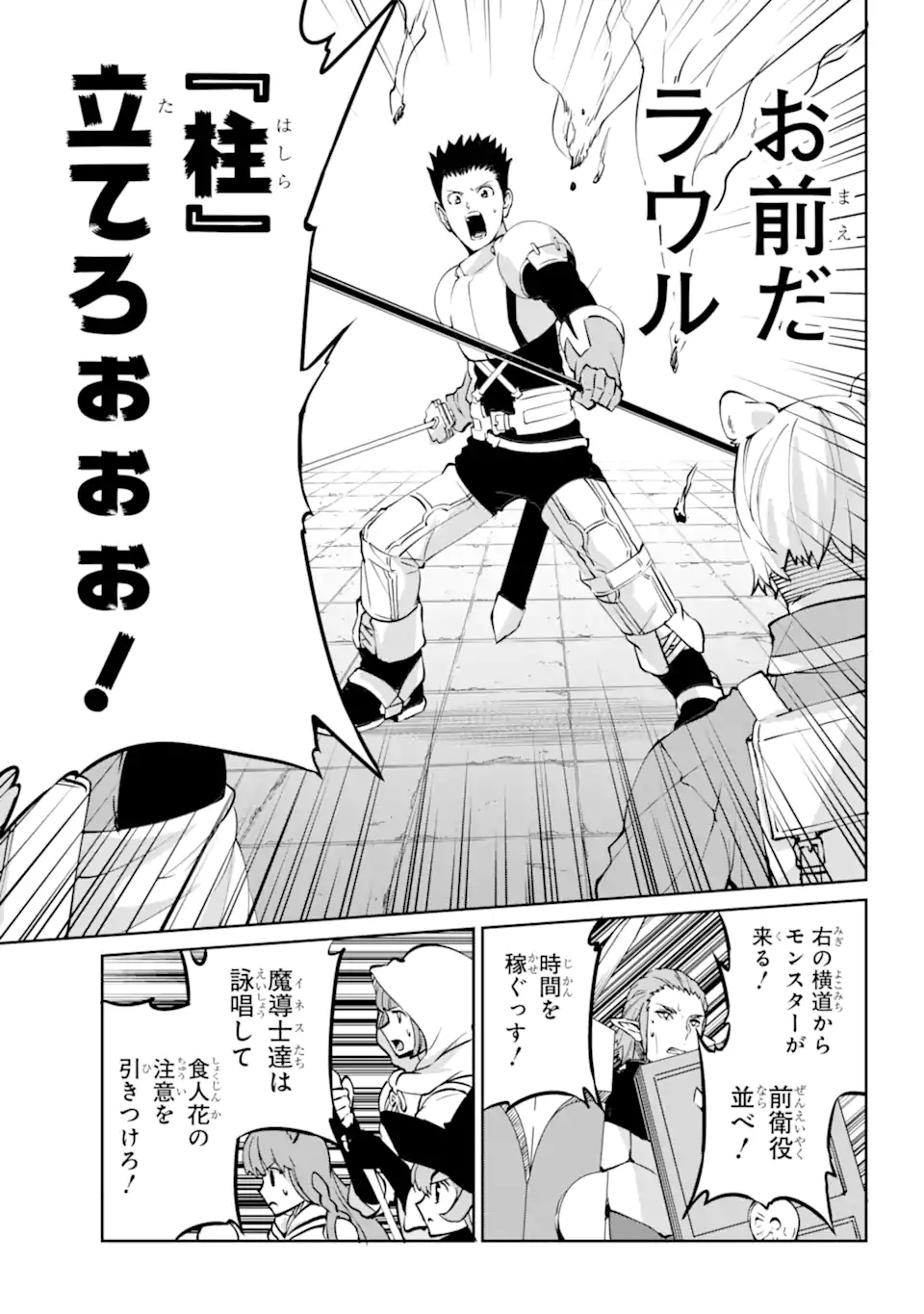 ダンジョンに出会いを求めるのは間違っているだろうか外伝ソード・オラトリア 第102.1話 - Page 15