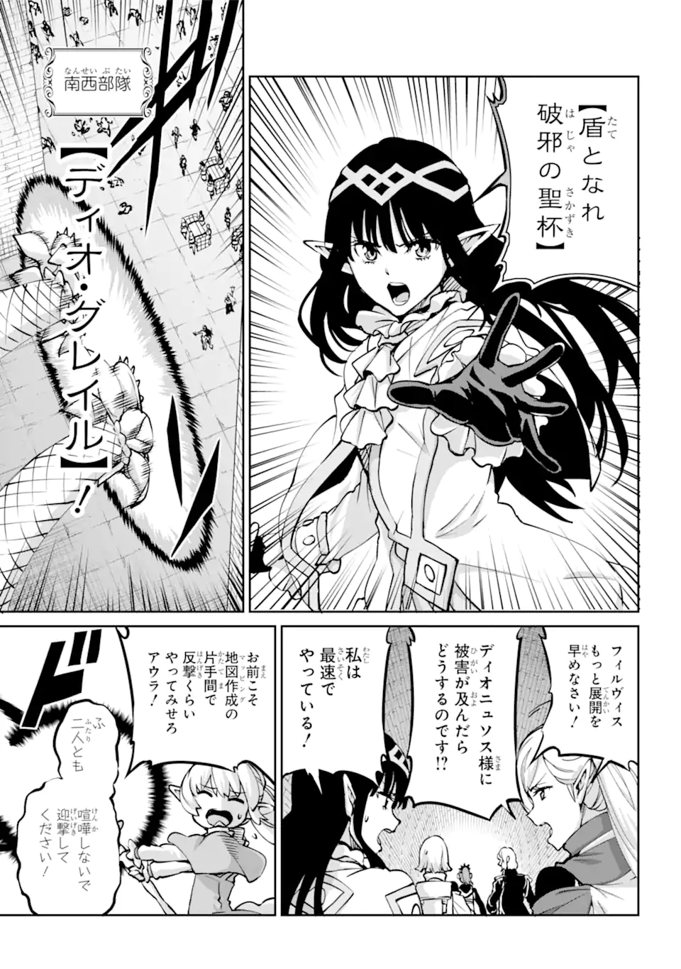 ダンジョンに出会いを求めるのは間違っているだろうか外伝ソード・オラトリア 第102.2話 - Page 1