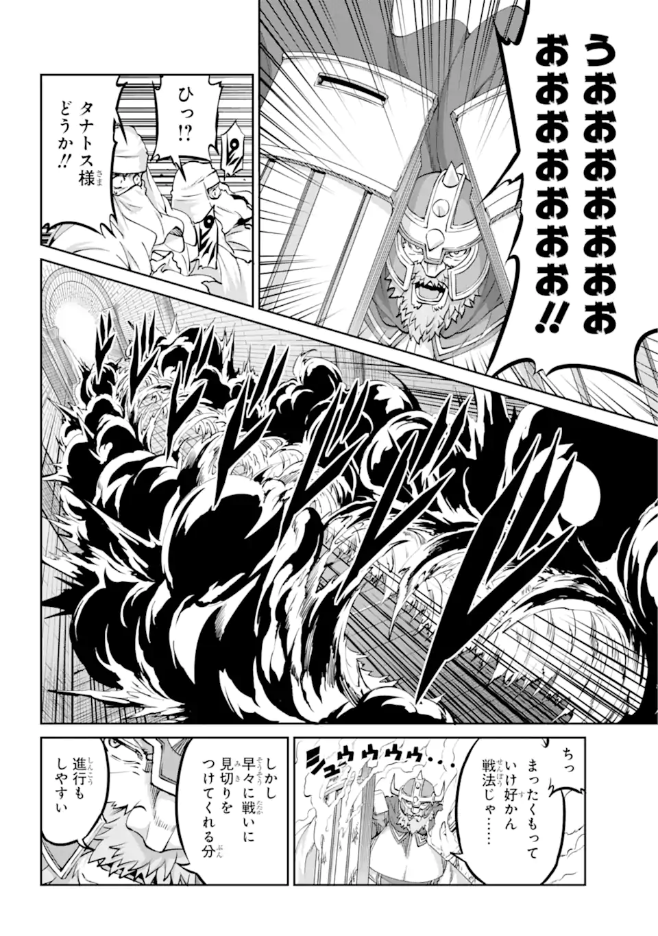 ダンジョンに出会いを求めるのは間違っているだろうか外伝ソード・オラトリア 第102.2話 - Page 3