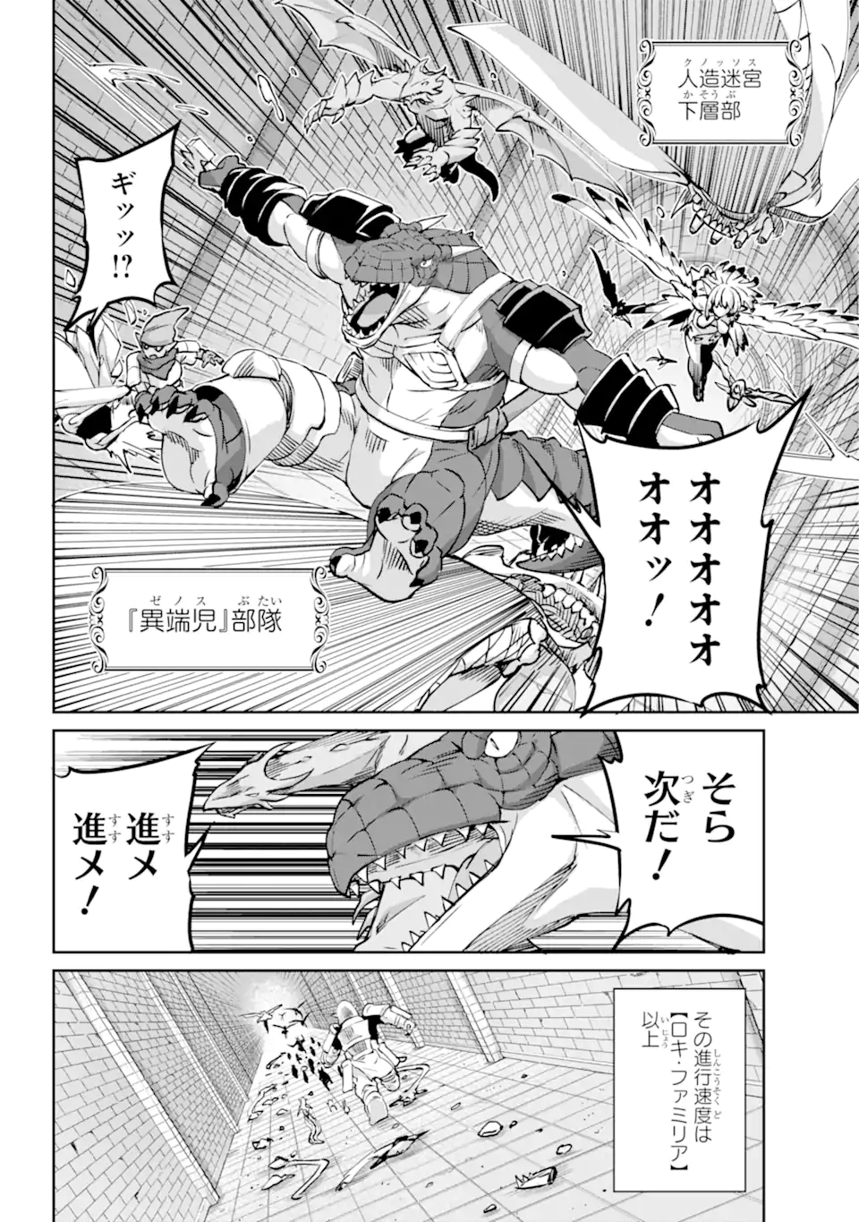 ダンジョンに出会いを求めるのは間違っているだろうか外伝ソード・オラトリア 第102.2話 - Page 5