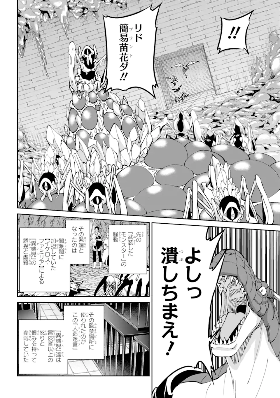 ダンジョンに出会いを求めるのは間違っているだろうか外伝ソード・オラトリア 第102.2話 - Page 7