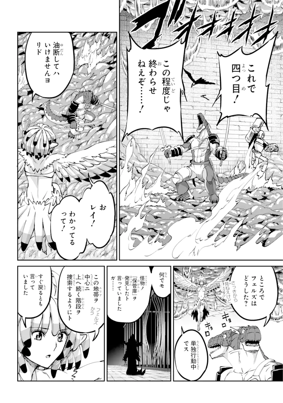 ダンジョンに出会いを求めるのは間違っているだろうか外伝ソード・オラトリア 第102.2話 - Page 9