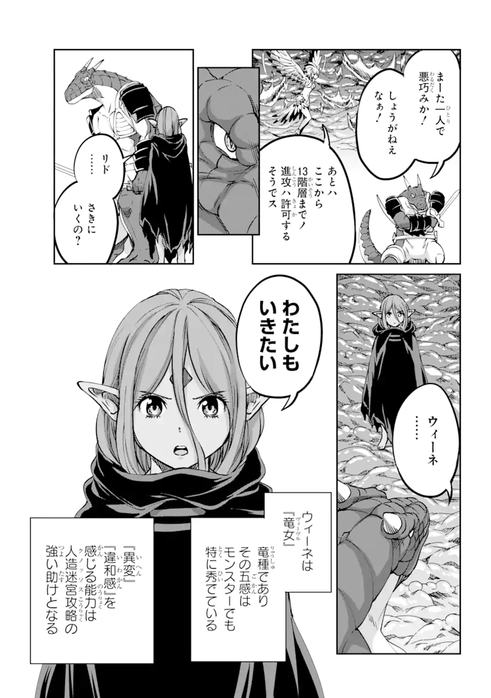 ダンジョンに出会いを求めるのは間違っているだろうか外伝ソード・オラトリア 第102.2話 - Page 10