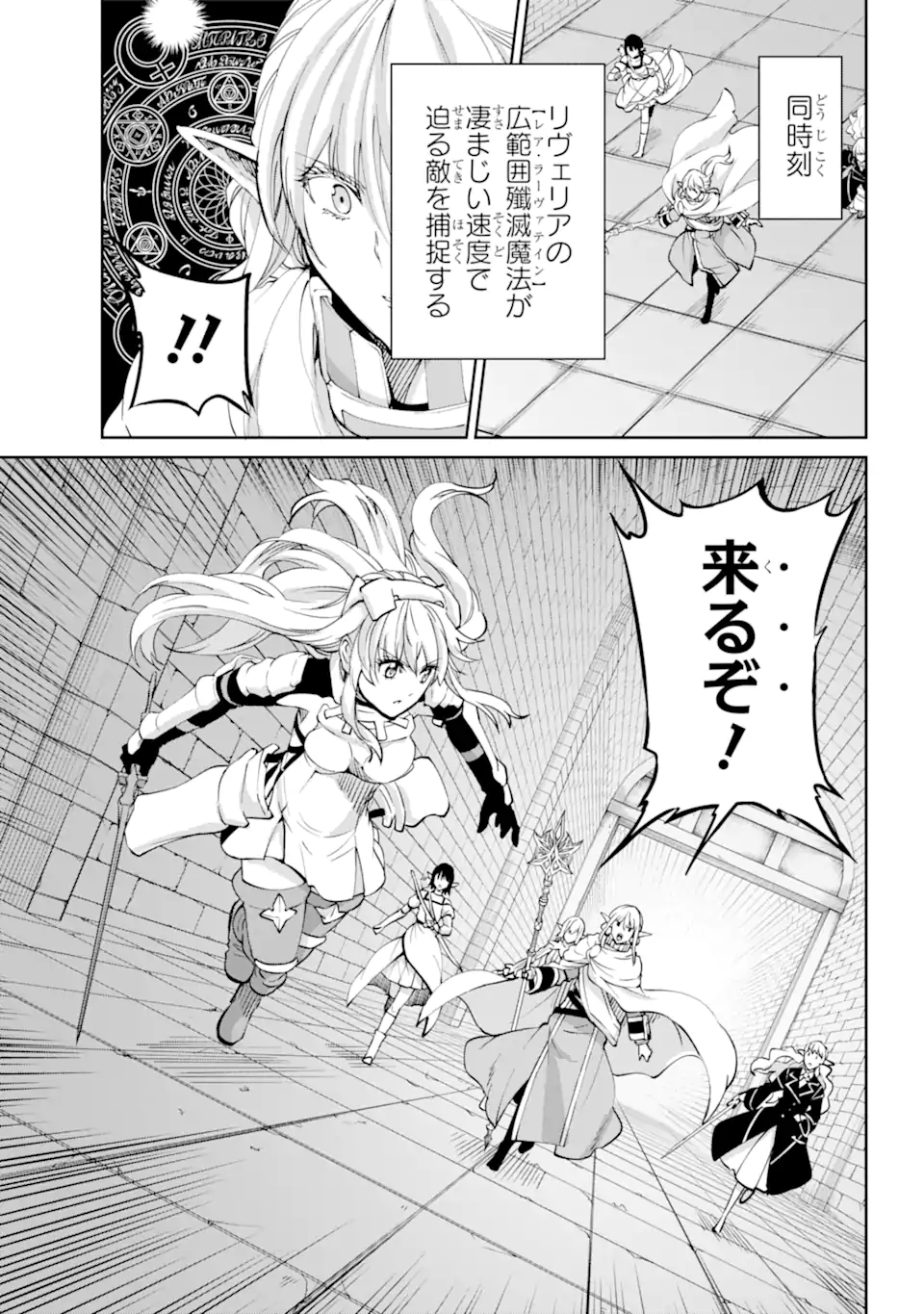 ダンジョンに出会いを求めるのは間違っているだろうか外伝ソード・オラトリア 第102.2話 - Page 12