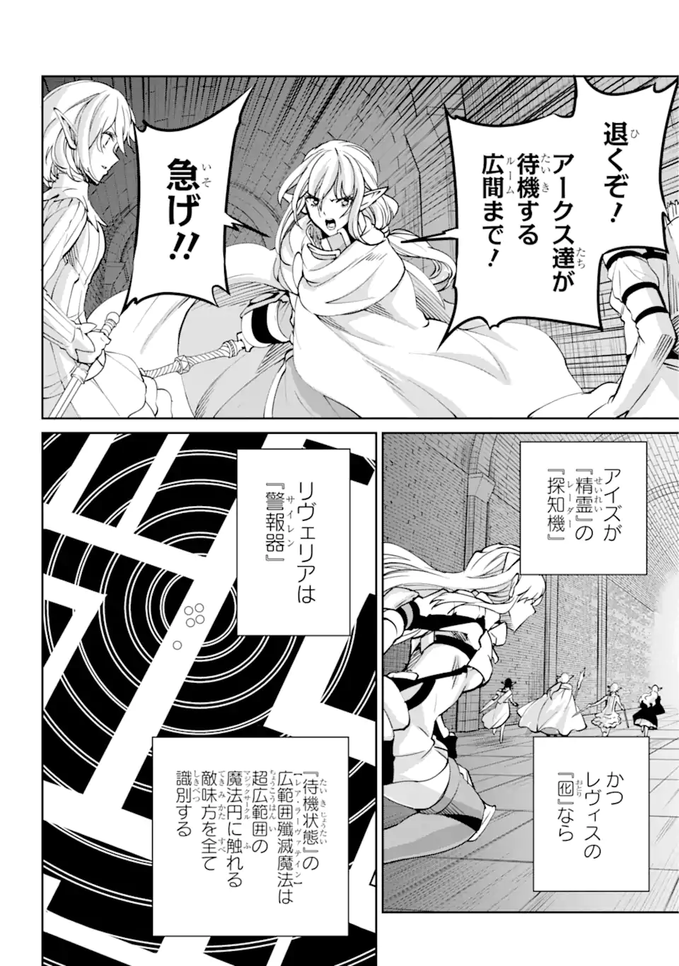 ダンジョンに出会いを求めるのは間違っているだろうか外伝ソード・オラトリア 第102.2話 - Page 13