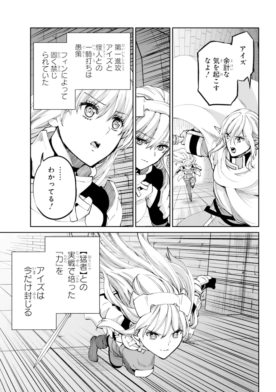 ダンジョンに出会いを求めるのは間違っているだろうか外伝ソード・オラトリア 第102.2話 - Page 14