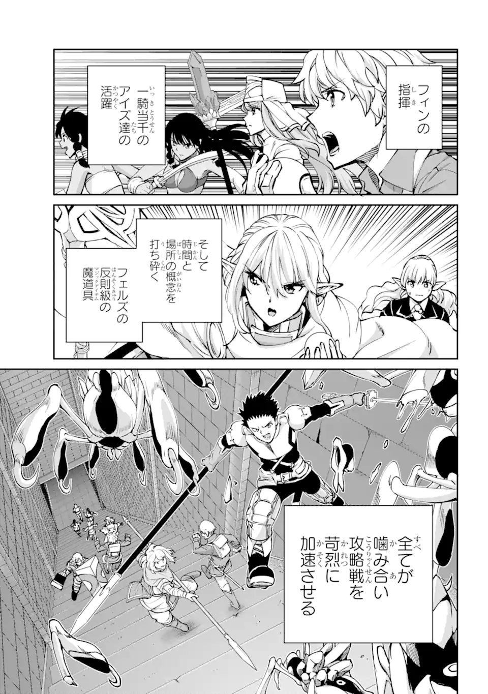 ダンジョンに出会いを求めるのは間違っているだろうか外伝ソード・オラトリア 第102.3話 - Page 3