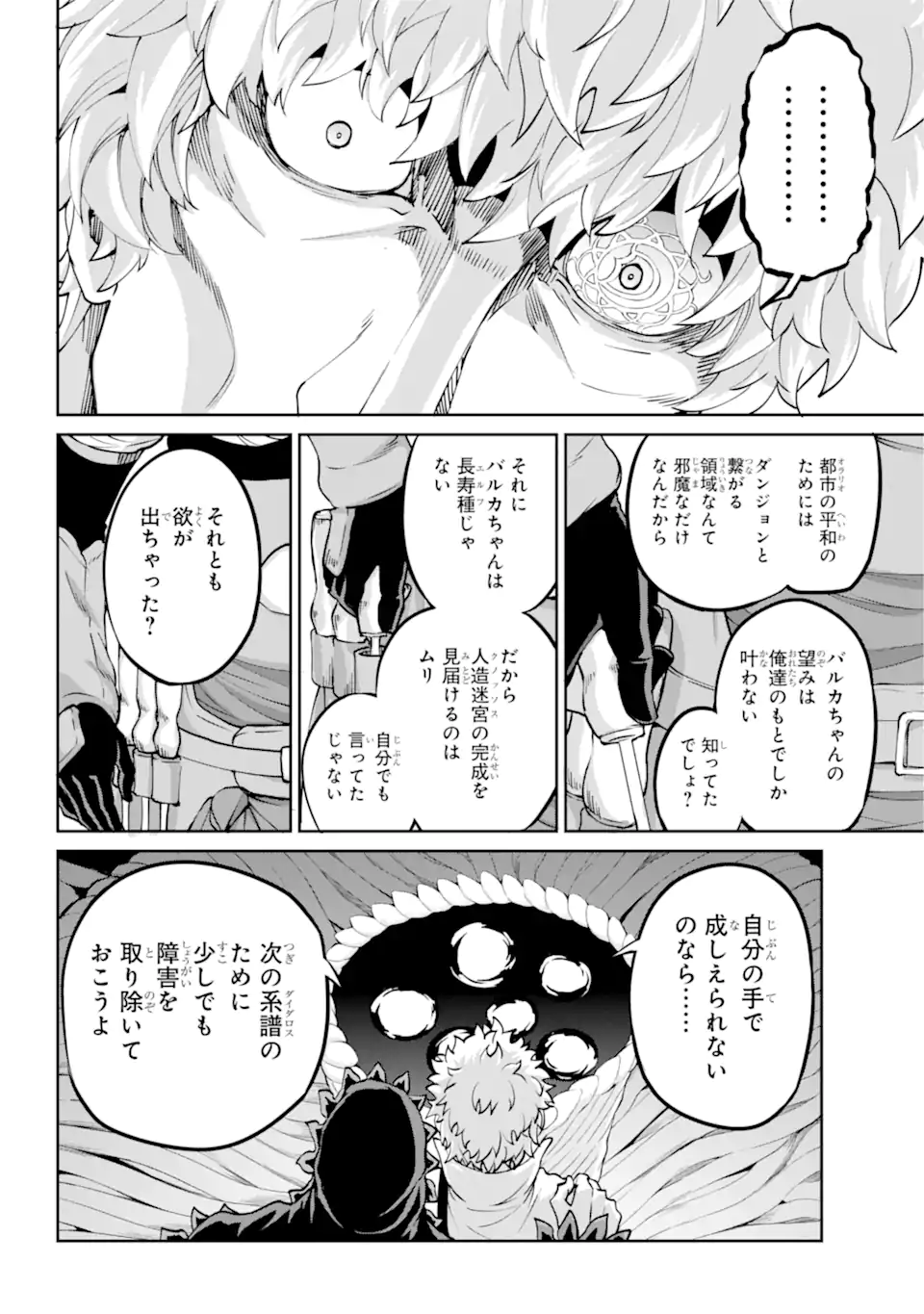 ダンジョンに出会いを求めるのは間違っているだろうか外伝ソード・オラトリア 第102.3話 - Page 10