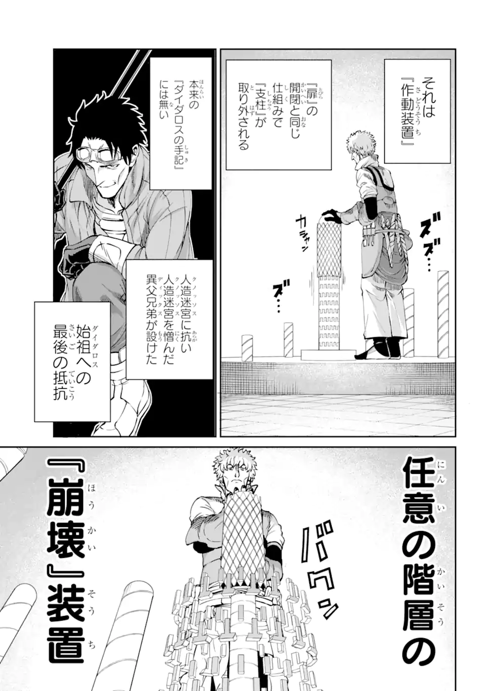 ダンジョンに出会いを求めるのは間違っているだろうか外伝ソード・オラトリア 第102.3話 - Page 13