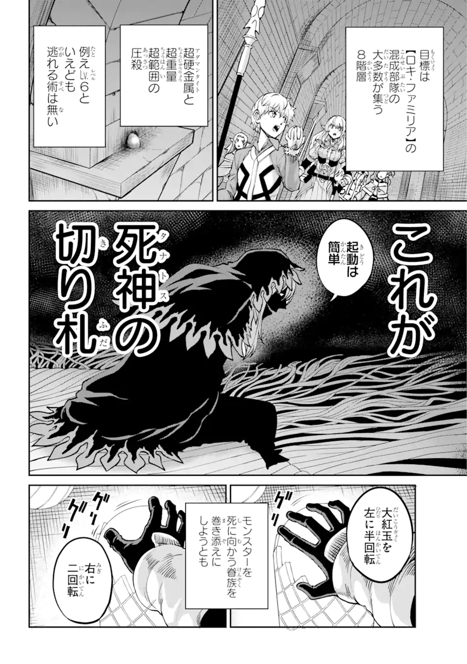 ダンジョンに出会いを求めるのは間違っているだろうか外伝ソード・オラトリア 第102.3話 - Page 14