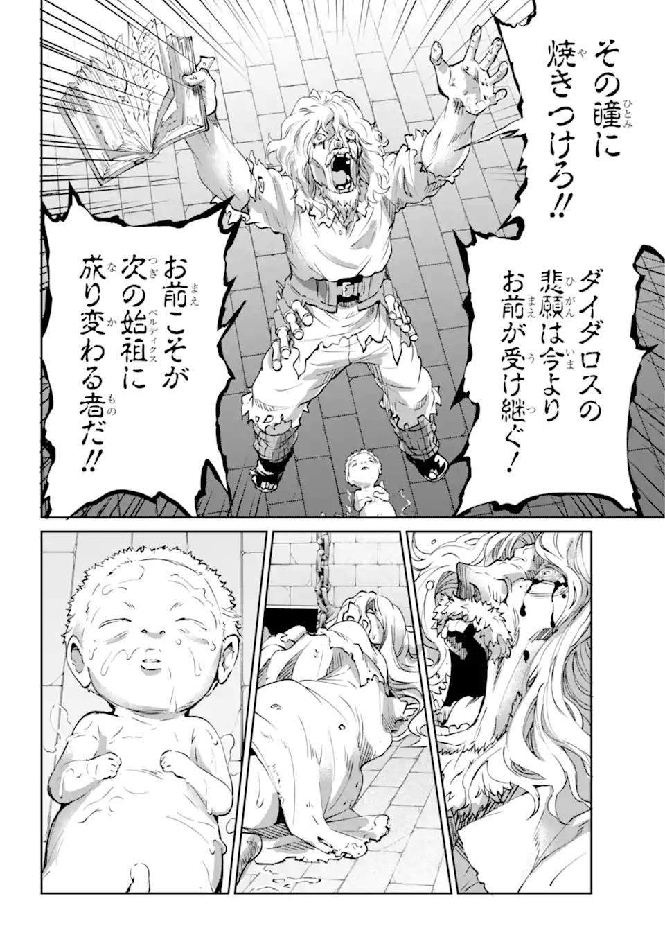 ダンジョンに出会いを求めるのは間違っているだろうか外伝ソード・オラトリア 第103.1話 - Page 3