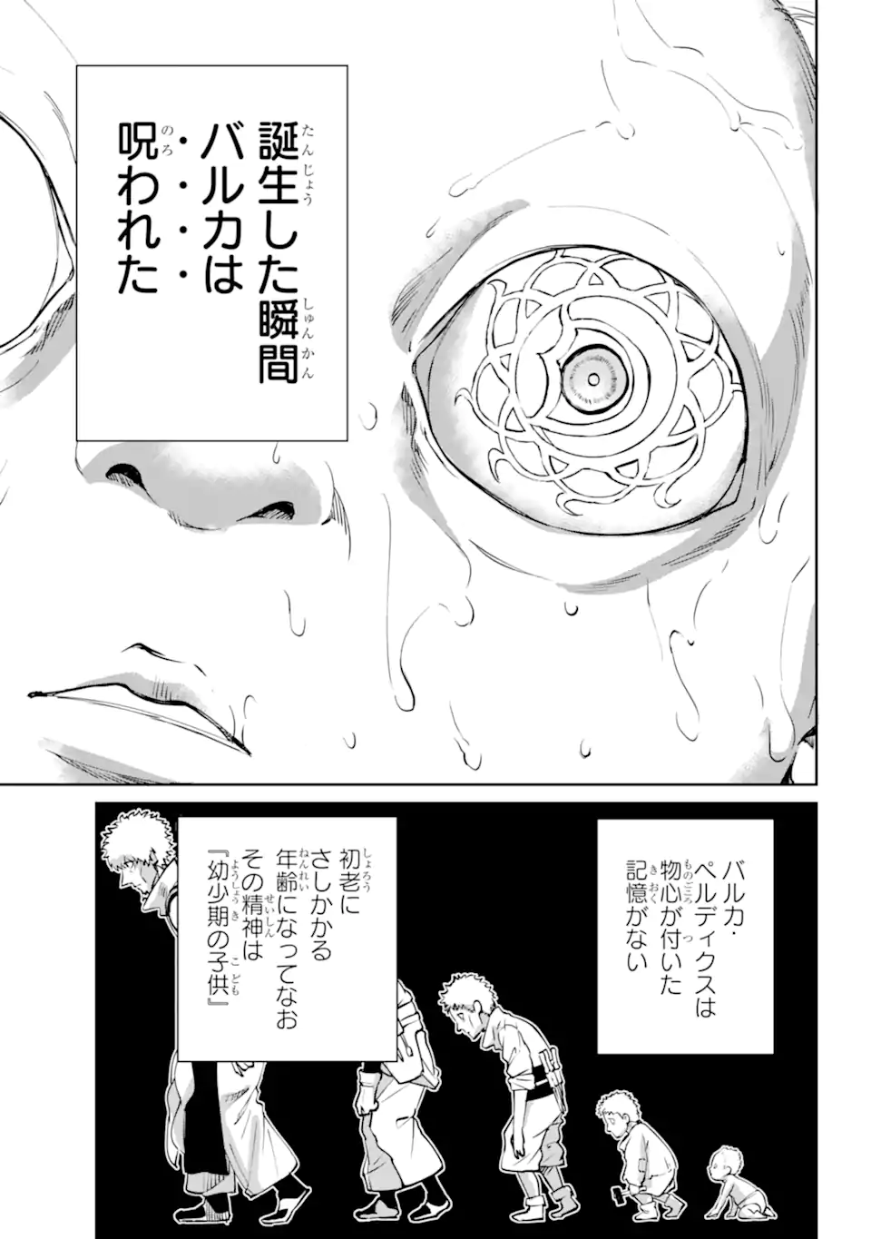 ダンジョンに出会いを求めるのは間違っているだろうか外伝ソード・オラトリア 第103.1話 - Page 4