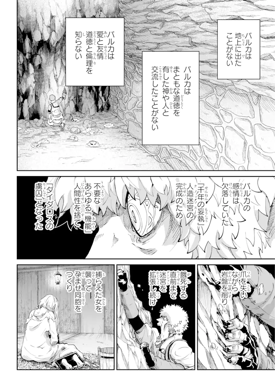 ダンジョンに出会いを求めるのは間違っているだろうか外伝ソード・オラトリア 第103.1話 - Page 5