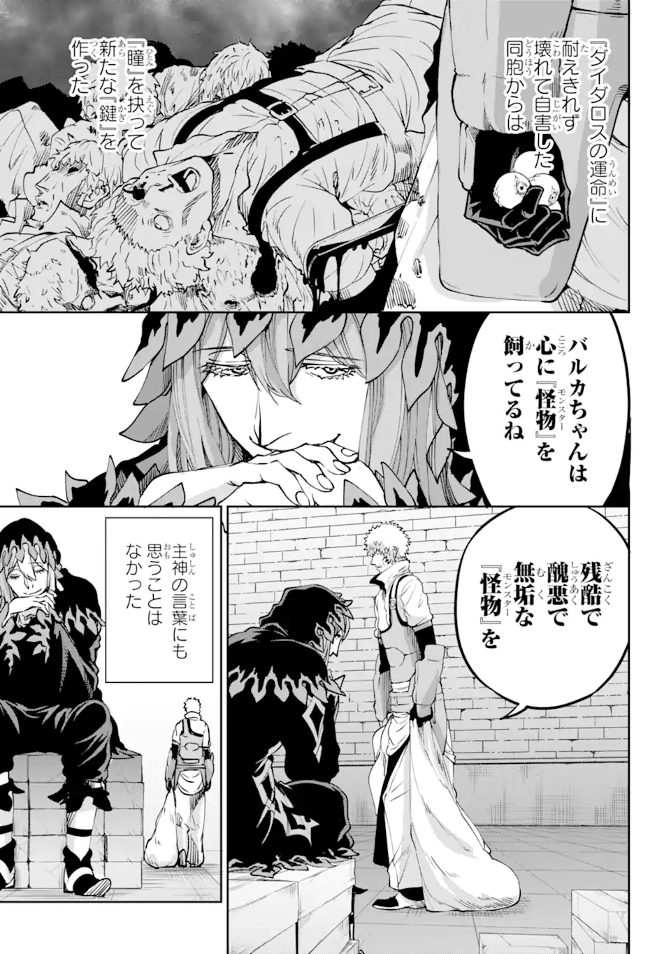 ダンジョンに出会いを求めるのは間違っているだろうか外伝ソード・オラトリア 第103.1話 - Page 5