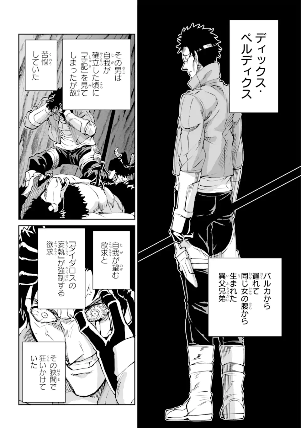 ダンジョンに出会いを求めるのは間違っているだろうか外伝ソード・オラトリア 第103.1話 - Page 9