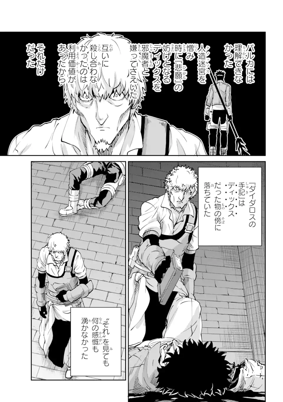 ダンジョンに出会いを求めるのは間違っているだろうか外伝ソード・オラトリア 第103.1話 - Page 10