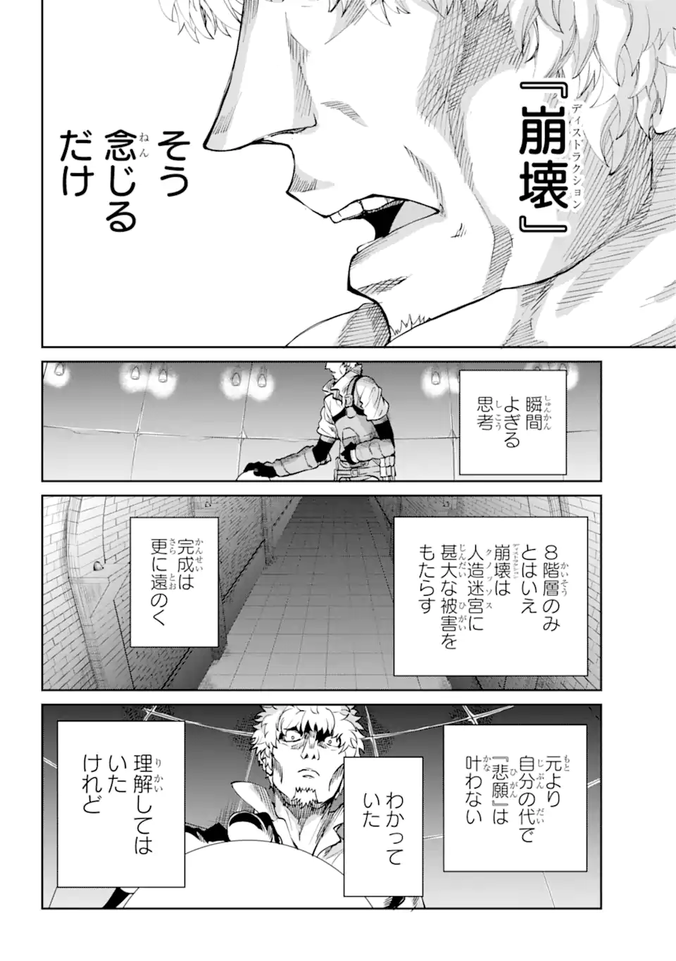 ダンジョンに出会いを求めるのは間違っているだろうか外伝ソード・オラトリア 第103.1話 - Page 12