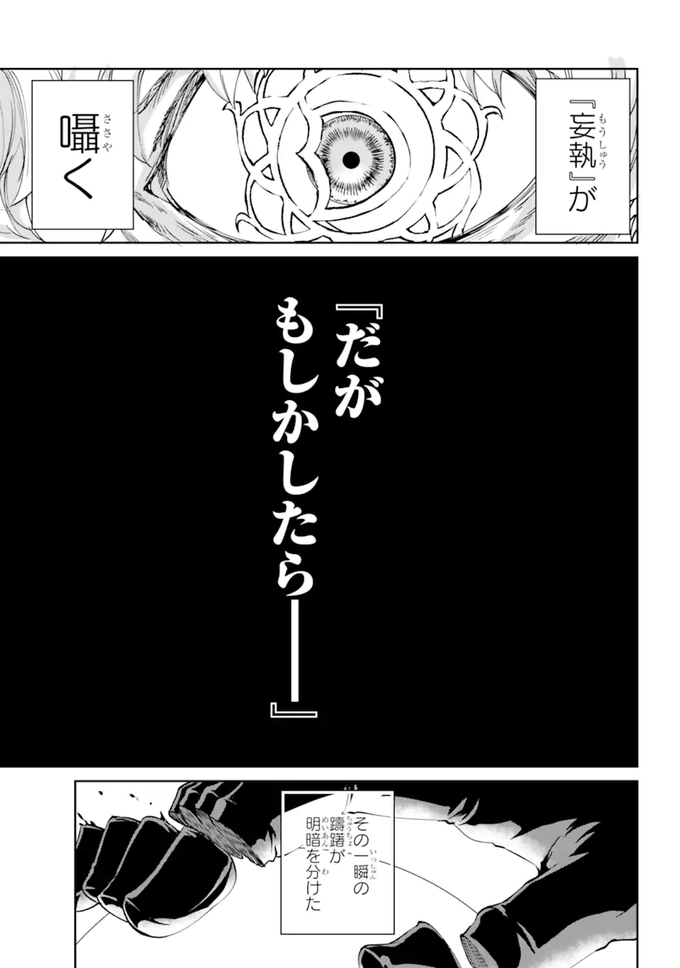 ダンジョンに出会いを求めるのは間違っているだろうか外伝ソード・オラトリア 第103.1話 - Page 14