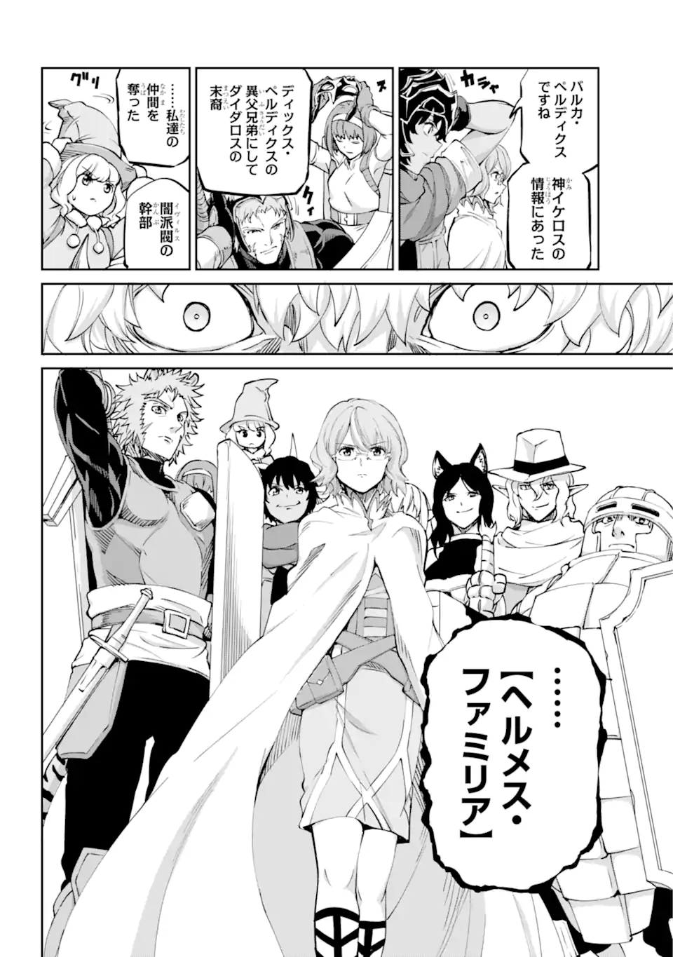 ダンジョンに出会いを求めるのは間違っているだろうか外伝ソード・オラトリア 第103.2話 - Page 2