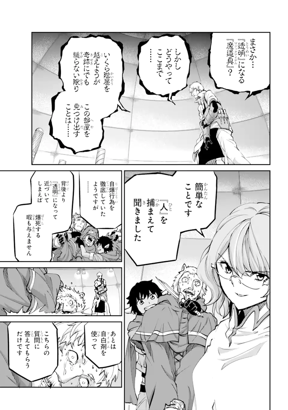 ダンジョンに出会いを求めるのは間違っているだろうか外伝ソード・オラトリア 第103.2話 - Page 3