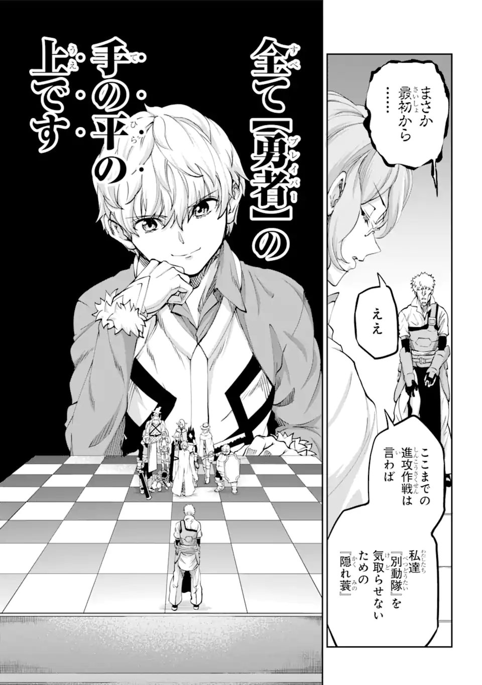 ダンジョンに出会いを求めるのは間違っているだろうか外伝ソード・オラトリア 第103.2話 - Page 5